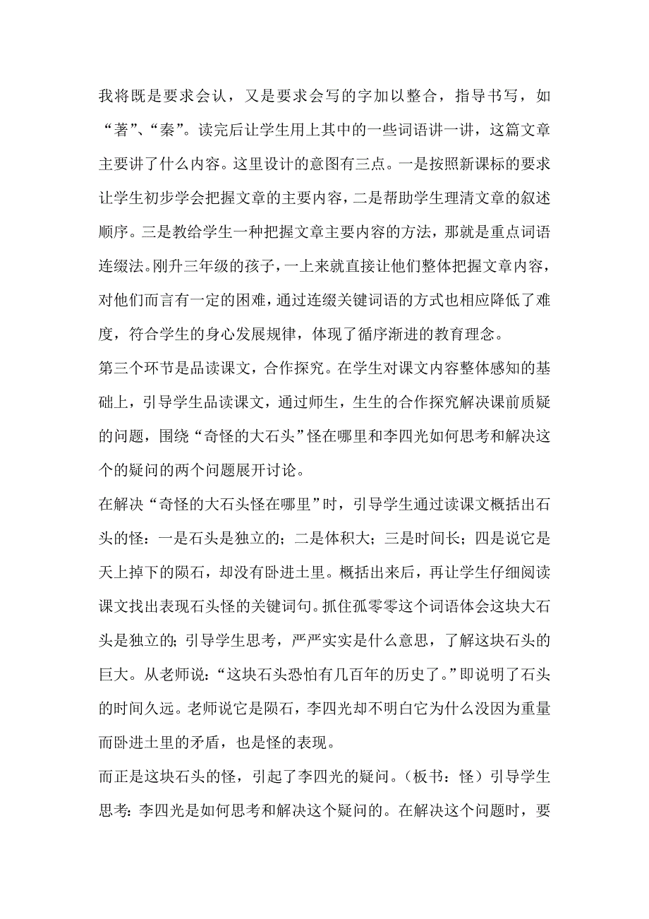 人教版小学语文三年级上册《奇怪的大石头》说课稿_第3页