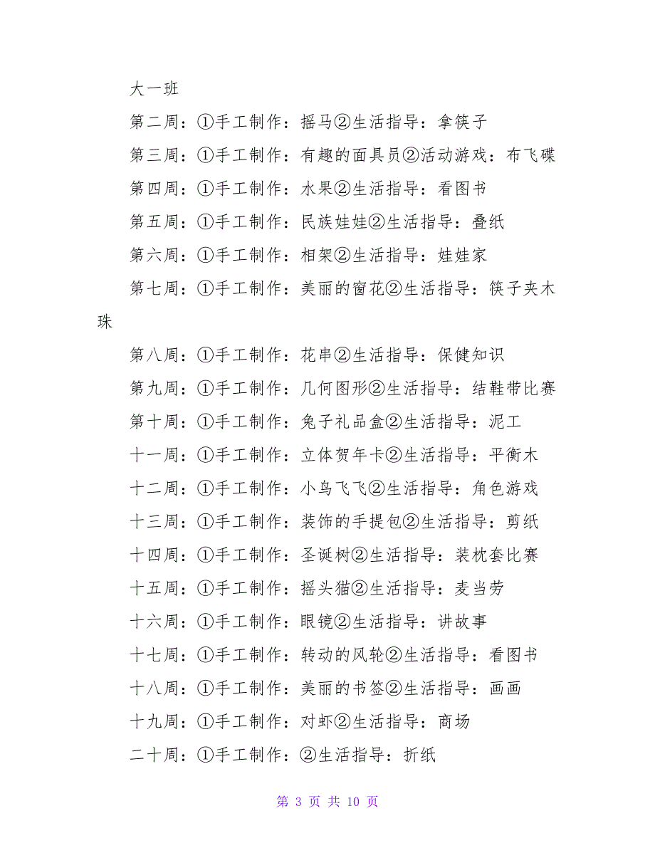 保育员下学期班级工作计划范文三篇_第3页