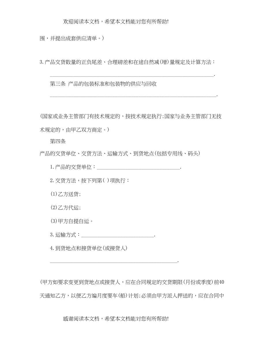 2022年工矿产品购销合同22_第2页