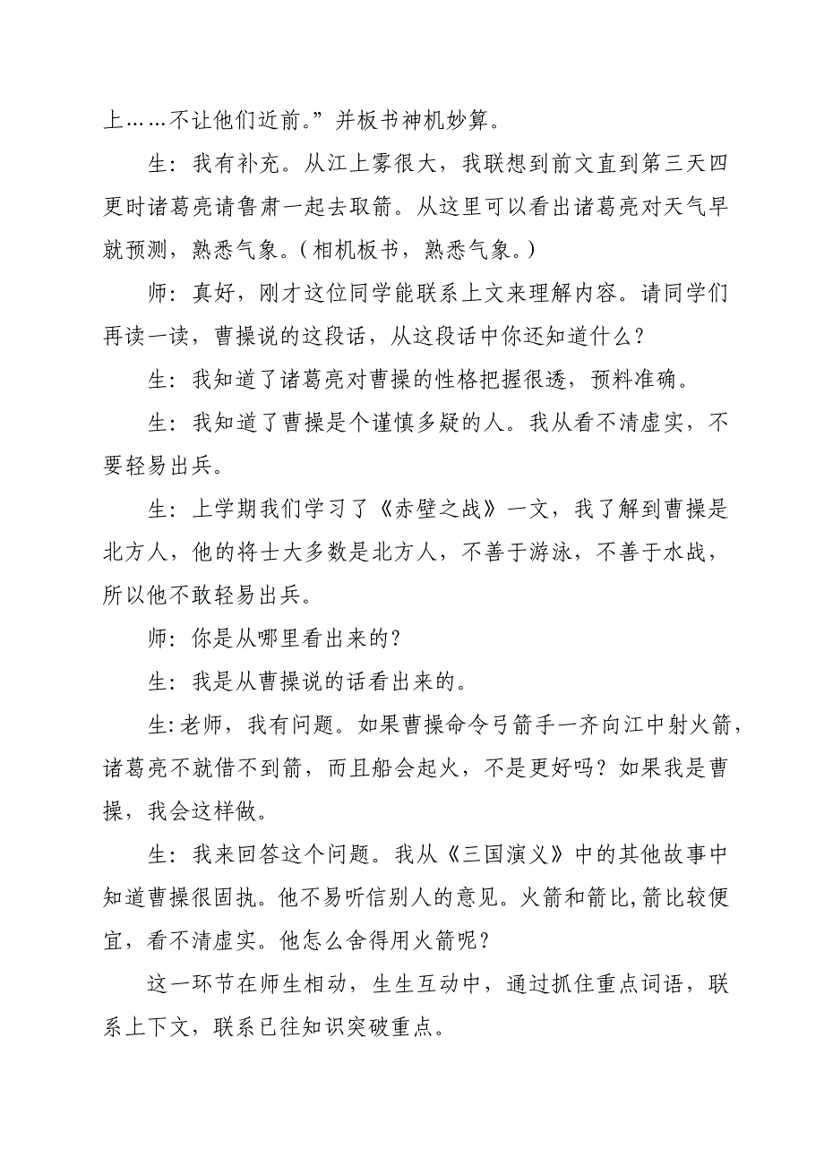 张会超教学反思(二）.doc_第2页