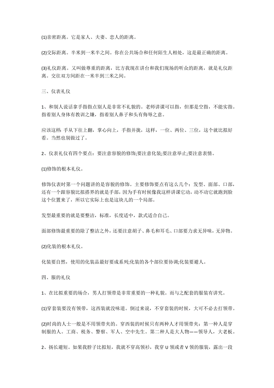 [职场社交礼仪培训]职场社交礼仪知识_第2页