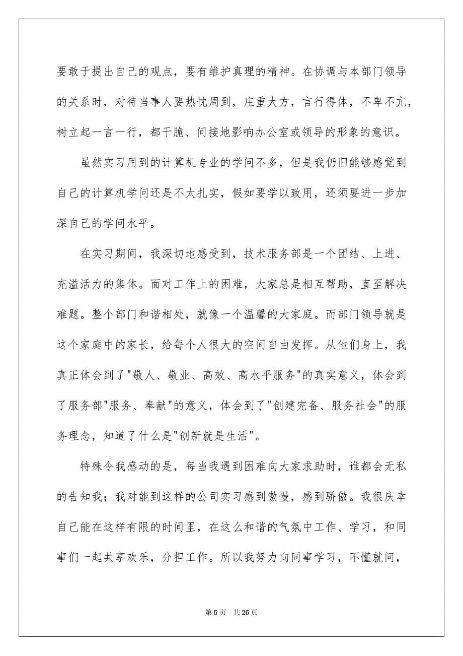 网络实习报告4篇_第5页