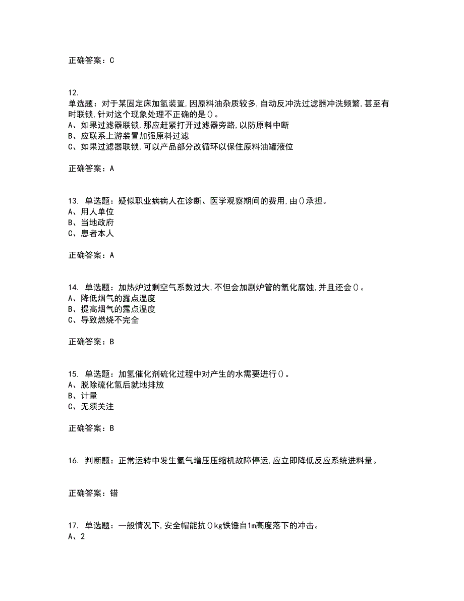 加氢工艺作业安全生产资格证书考核（全考点）试题附答案参考36_第3页