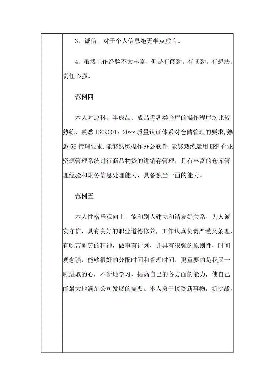 仓管员简历自我评价_第2页