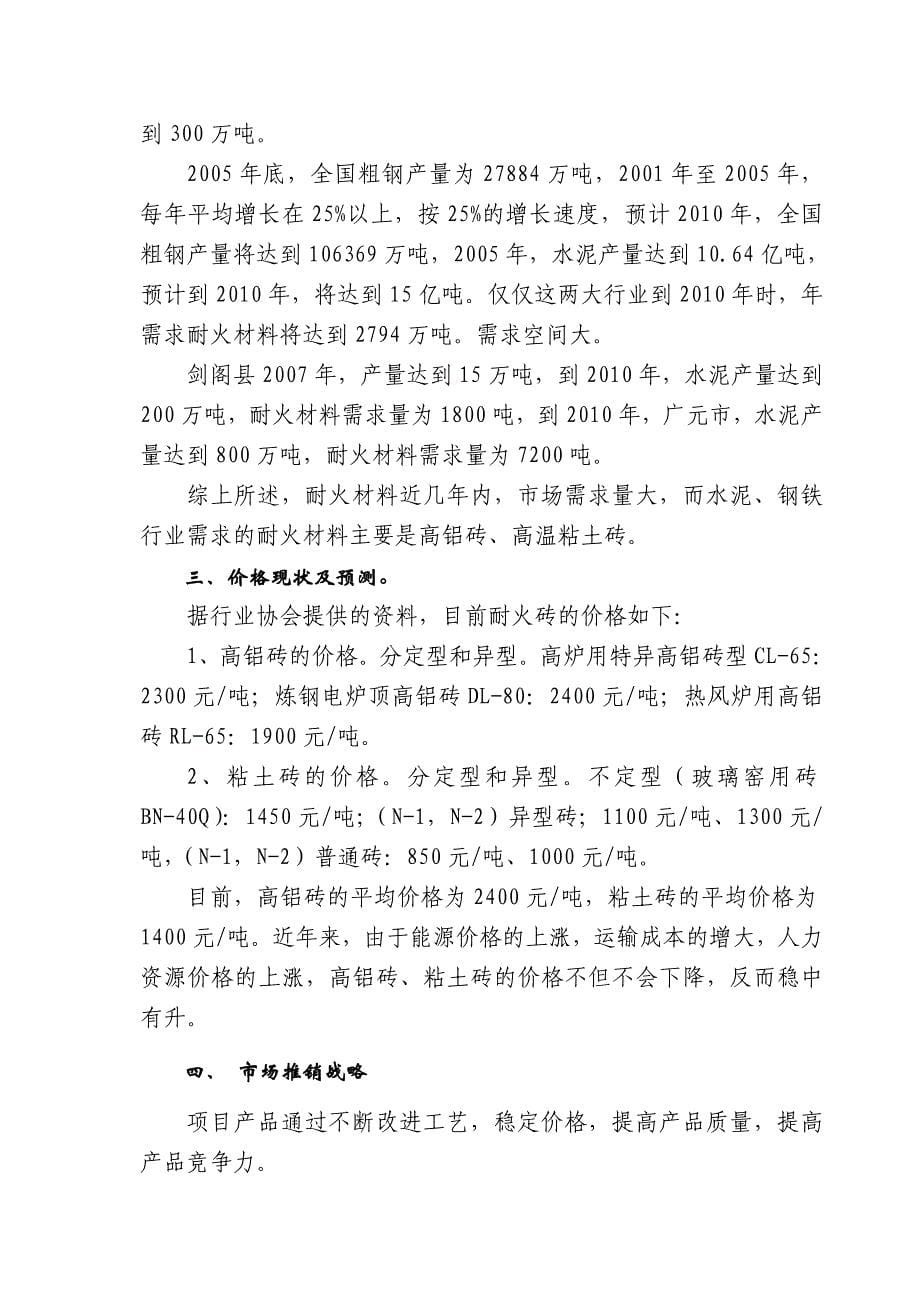 万吨耐火砖生产线项目建议书_第5页