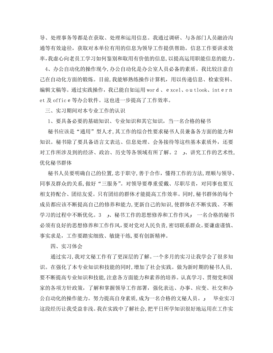 广东省委组织部机关部分处级职位竞争上岗面试试题竞职演讲_第3页