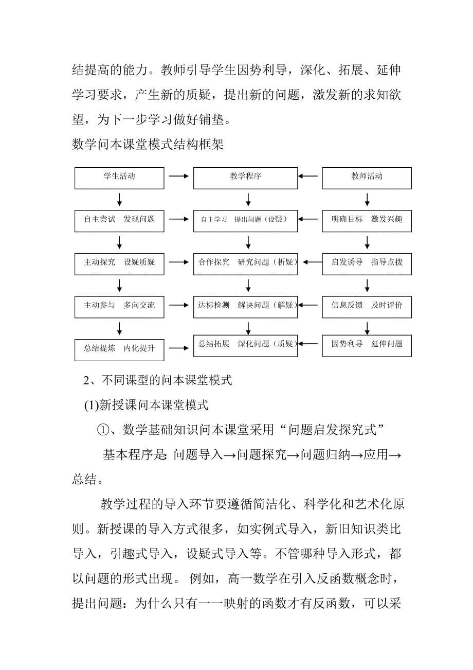 数学问本课堂.doc_第5页