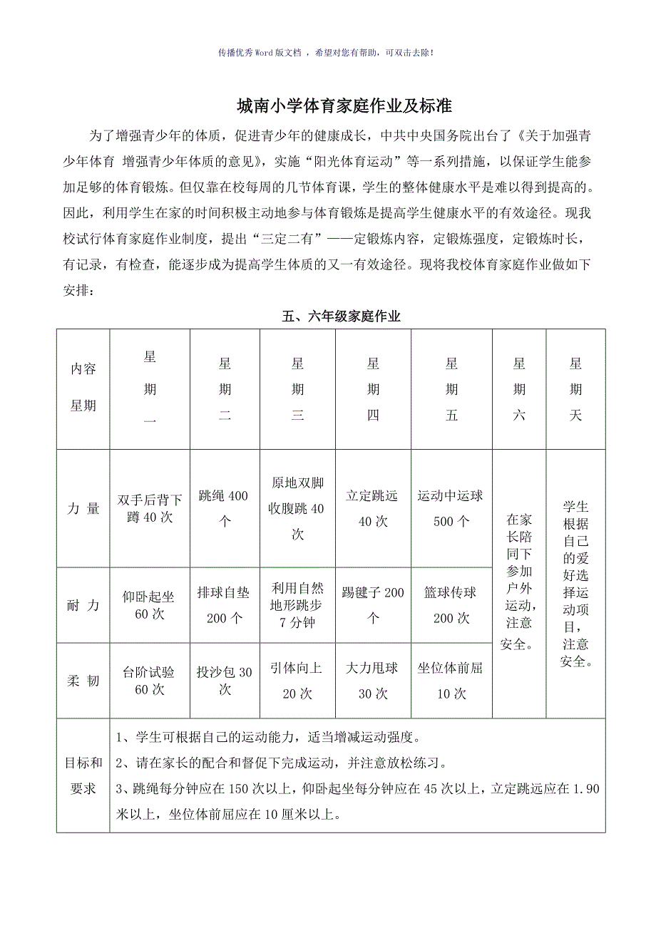 体育家庭作业方案（参考模板）_第3页