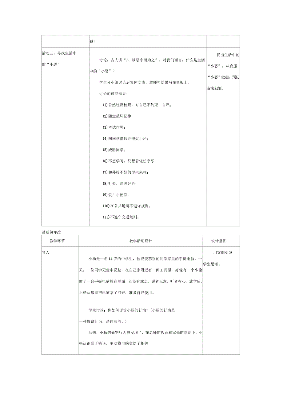 第九课一步之遥教案_第3页