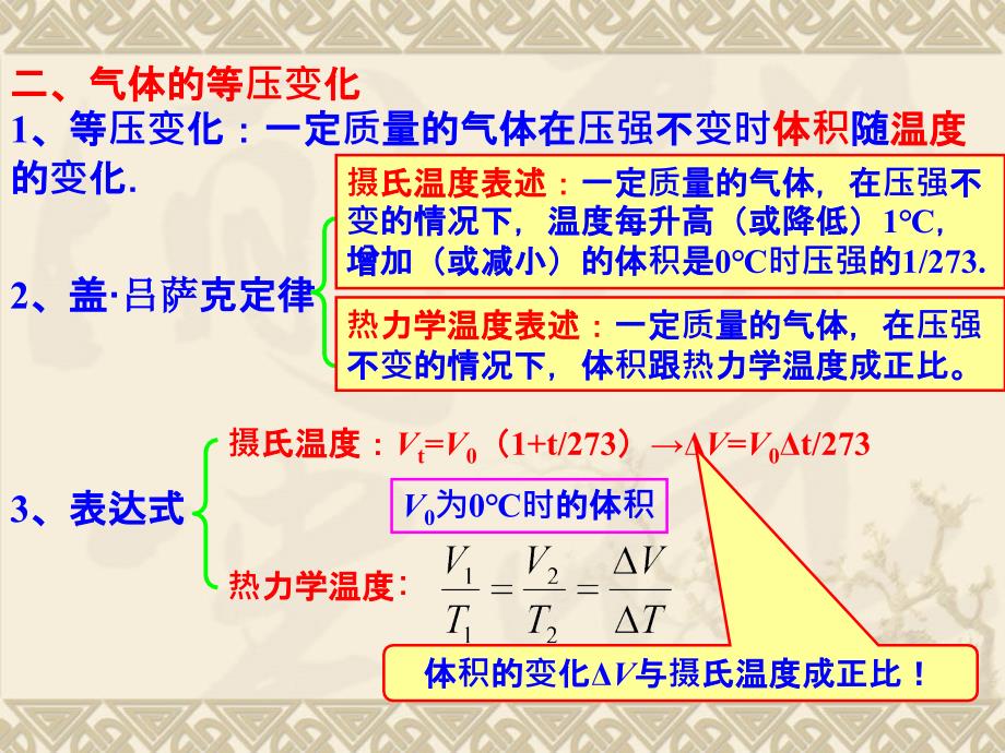 气体的等容变化和等压变化状态方程_第4页