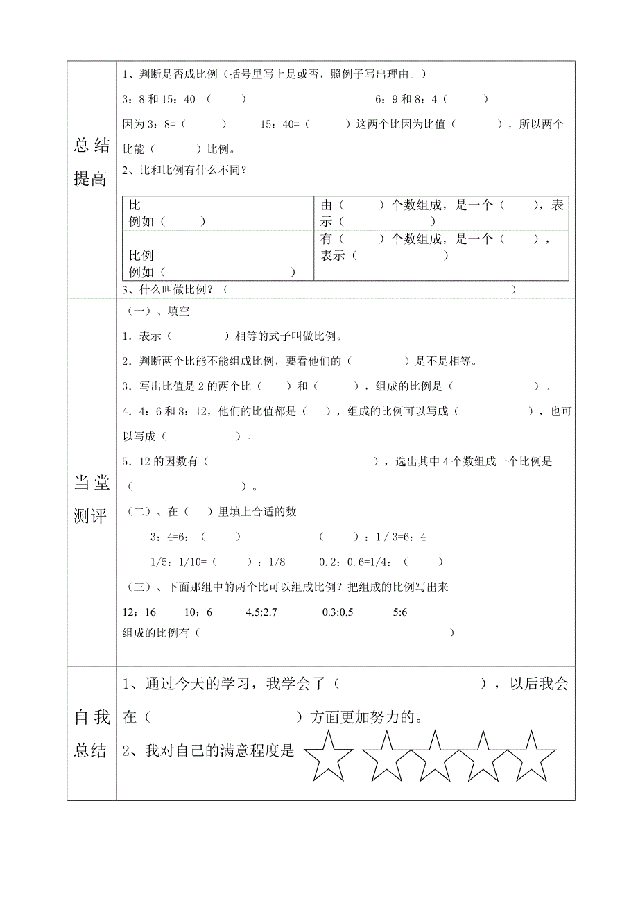 比的意义导学案_第2页