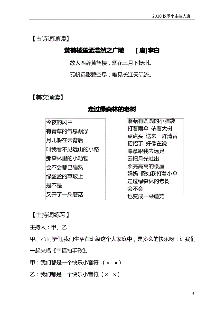 小主持人班培训材料第二期_第2页