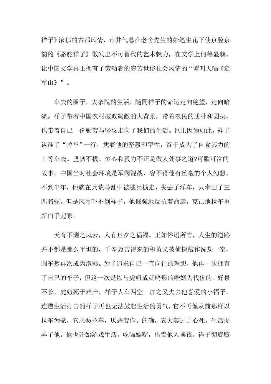 骆驼祥子读书笔记_第4页