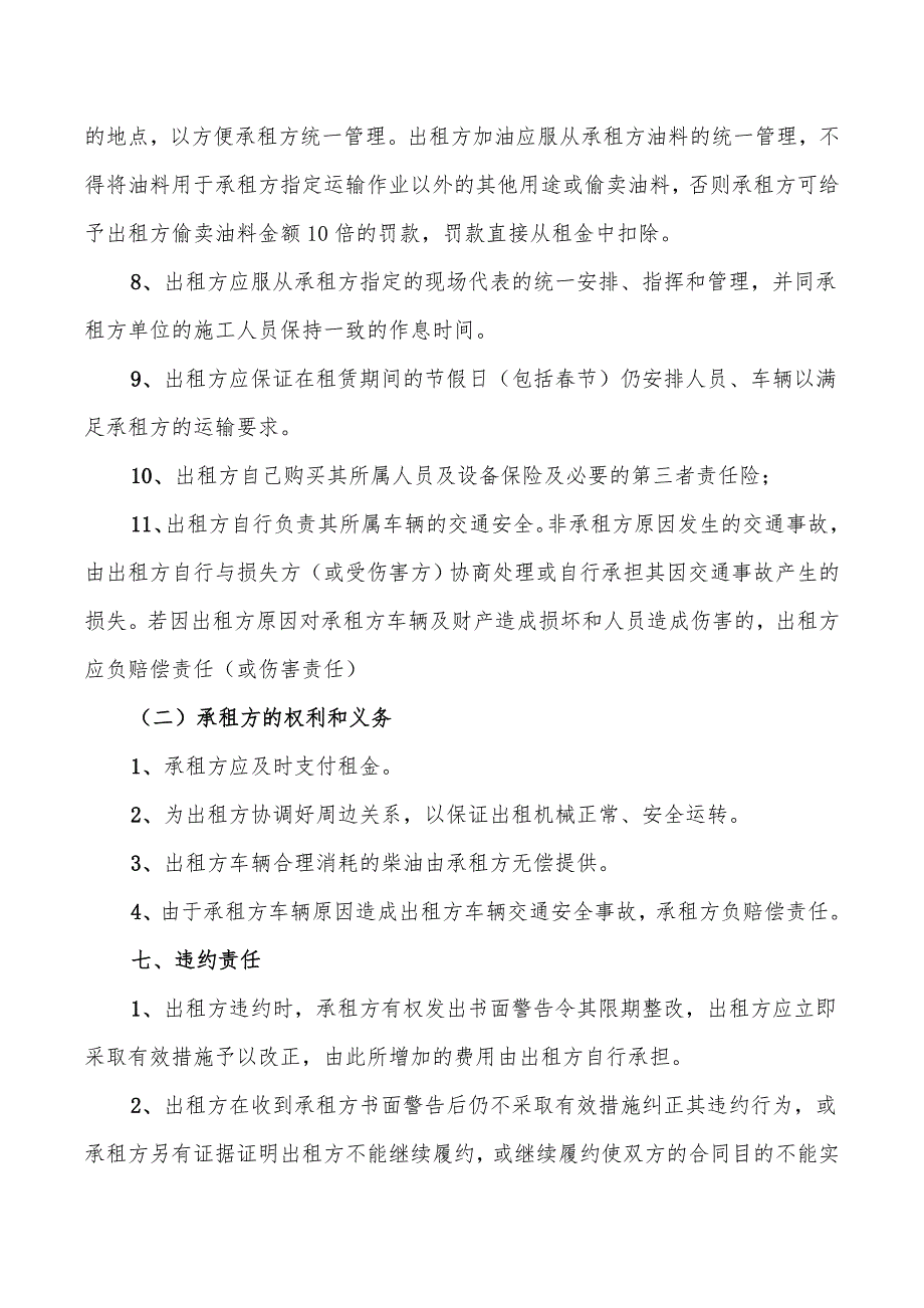 2022年自卸车辆租赁协议_第3页