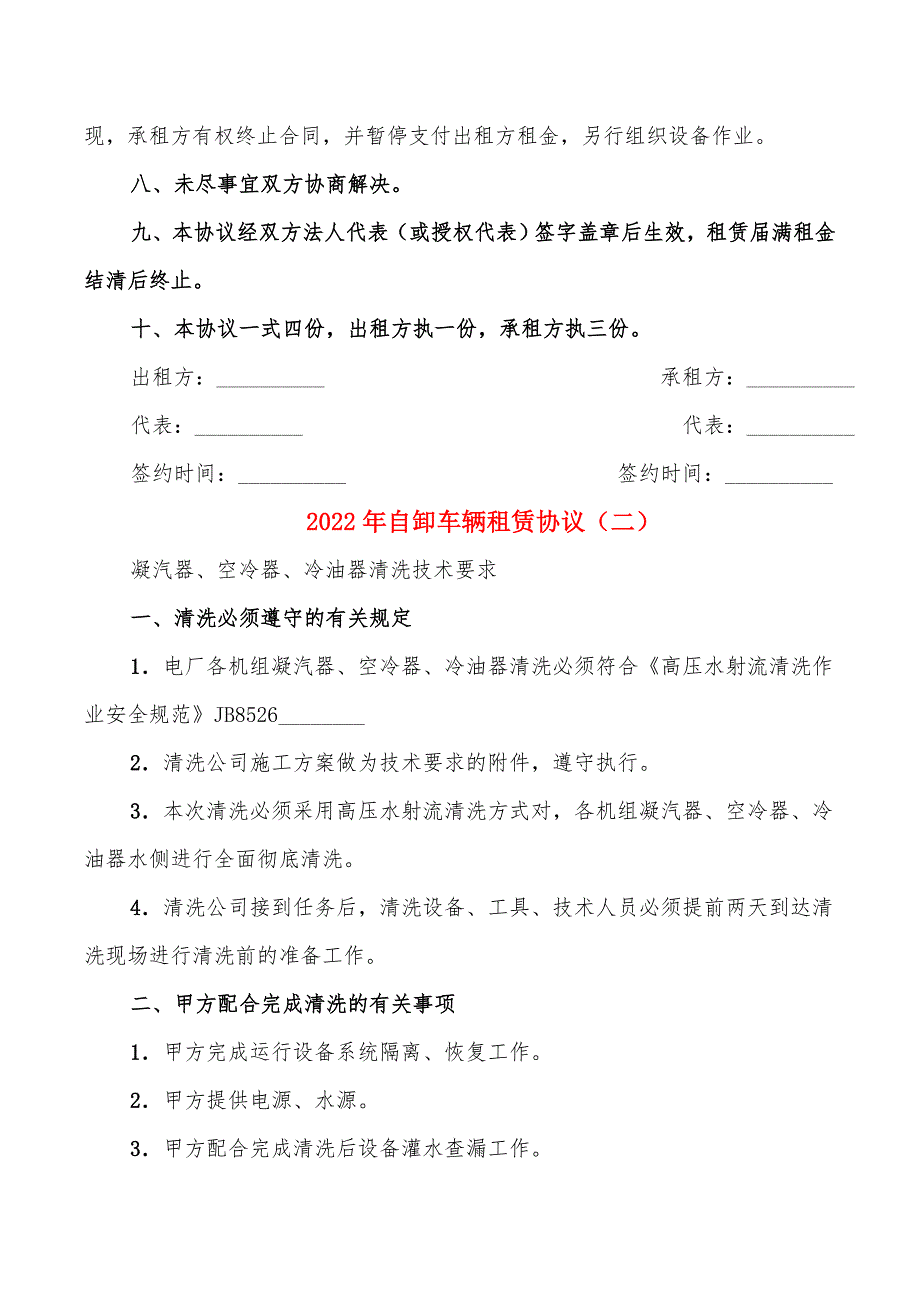 2022年自卸车辆租赁协议_第4页