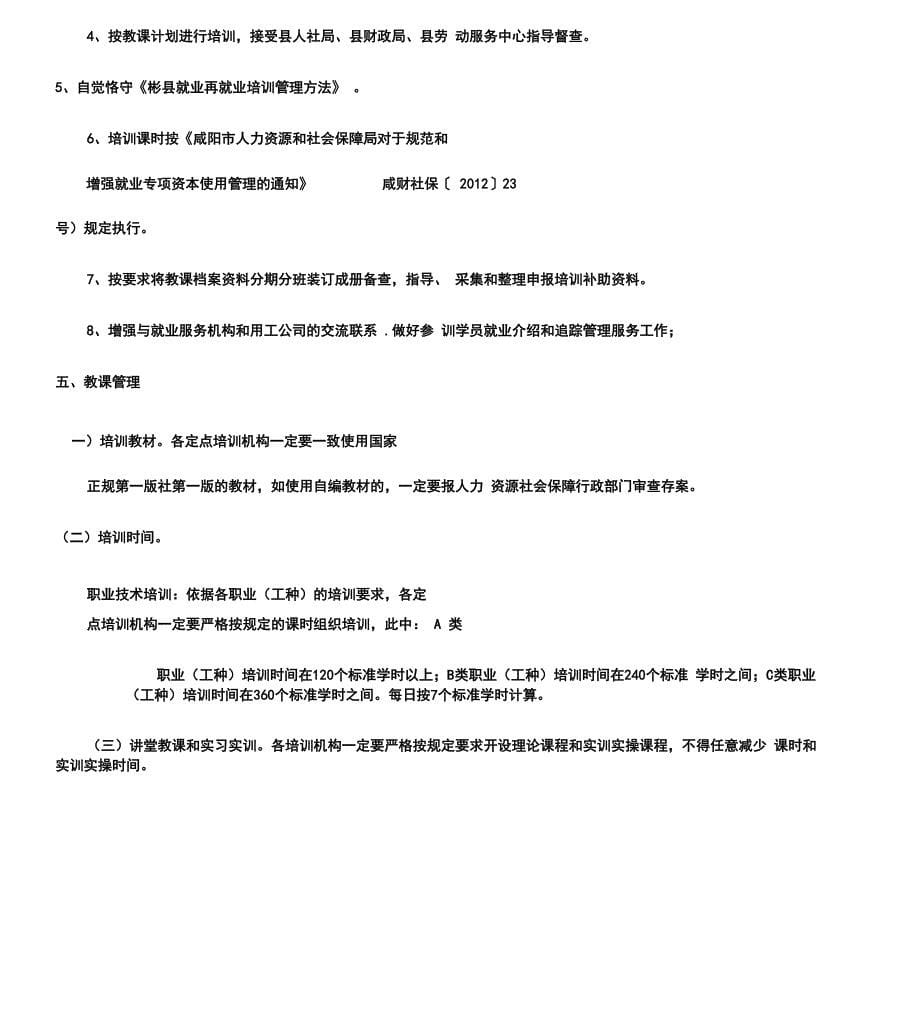 培训机构各种制度资料_第5页