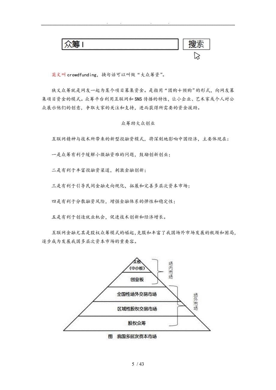 互联网金融之众筹_第5页