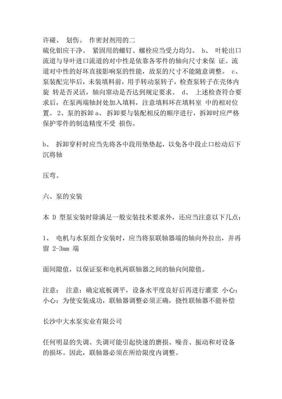 D型卧式多级离心泵安装使用说明书.doc_第3页