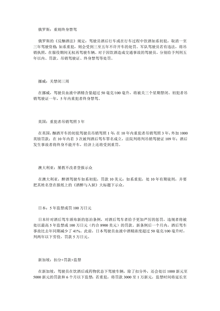 各国对醉酒和超速驾车处罚面面观.doc_第2页