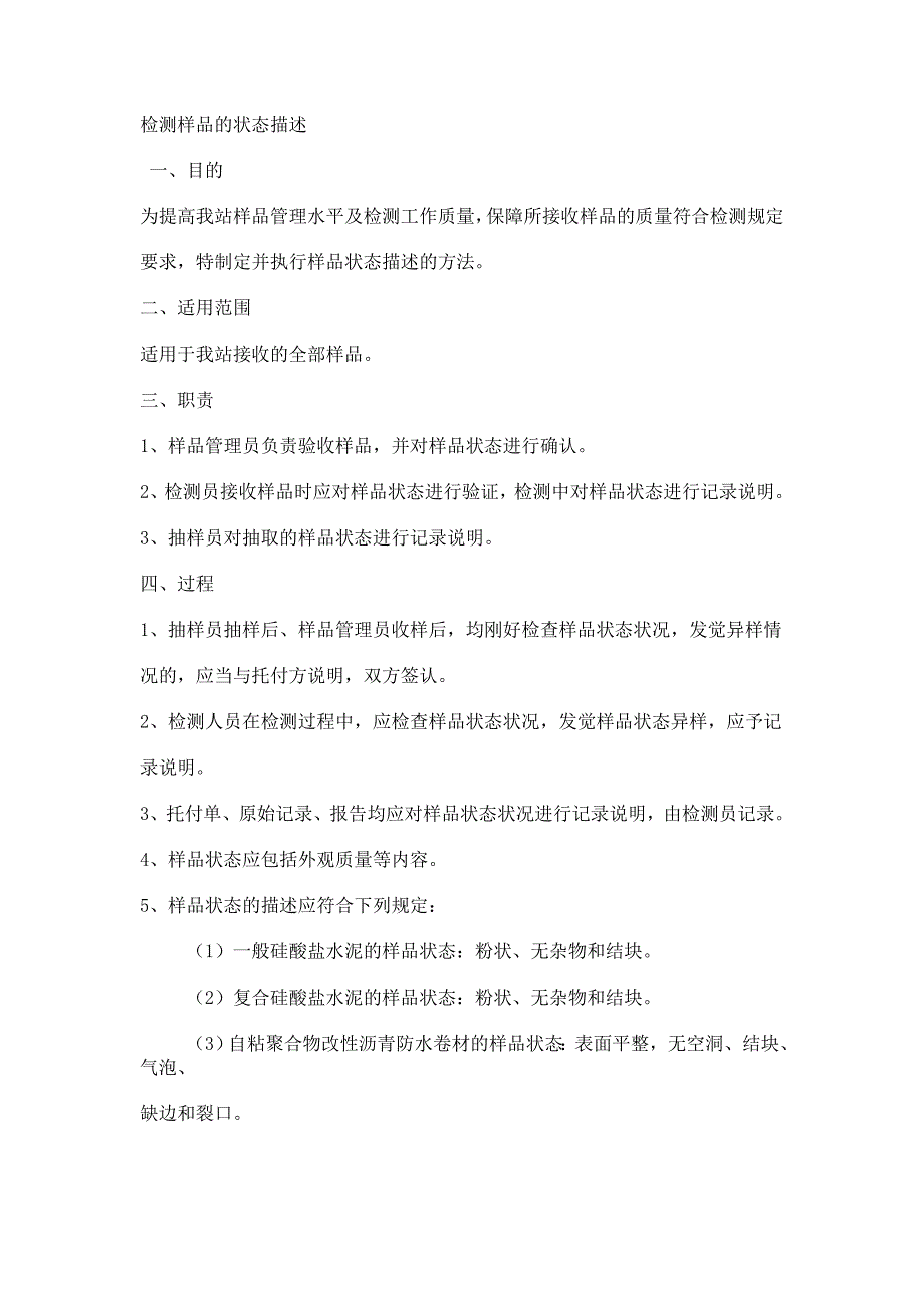 样品状态_第1页