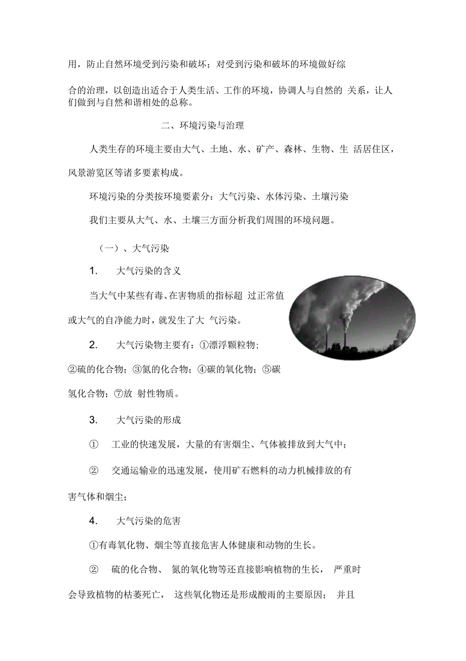 保护环境从我做起_第3页