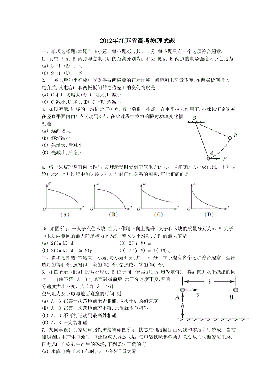 江苏省高考物理试题2_第1页