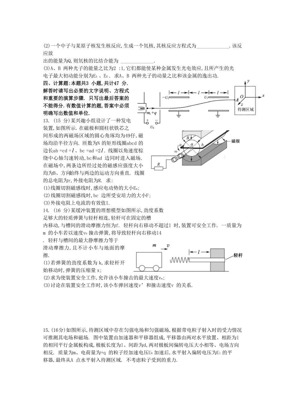 江苏省高考物理试题2_第5页