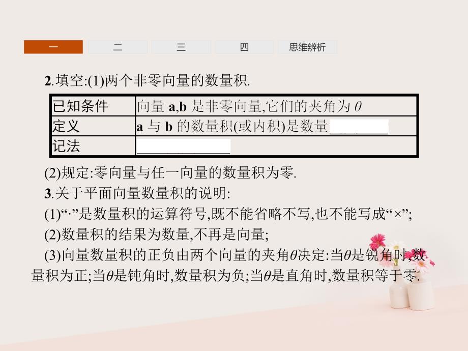 高中数学第二章平面向量2.4平面向量的数量积1课件新人教A版必修4_第4页