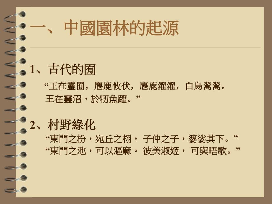 中国古典园林简介_第2页