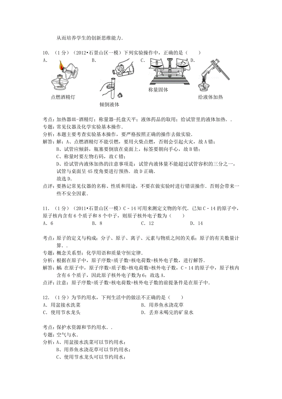 北京市西城区2015届九年级化学上学期期末考试试卷（含解析） 新人教版_第4页