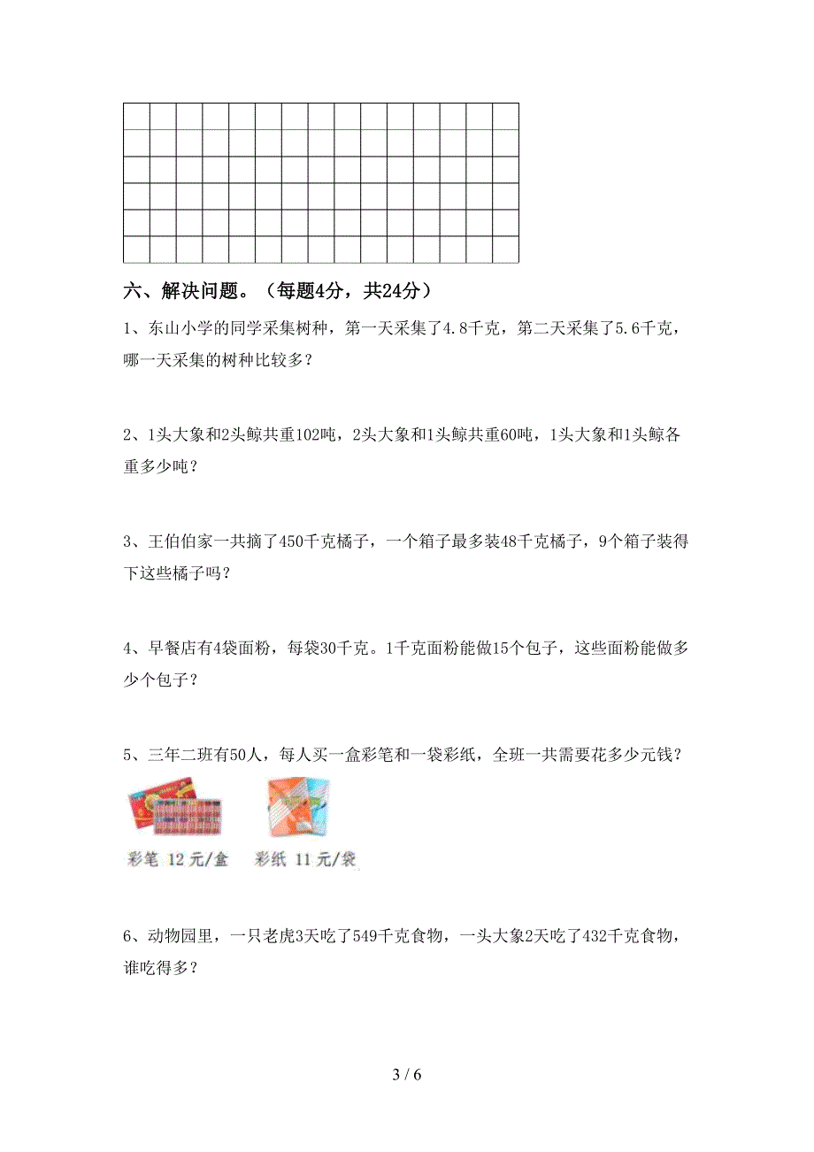 2022年小学数学三年级下册期末试卷【及参考答案】.doc_第3页