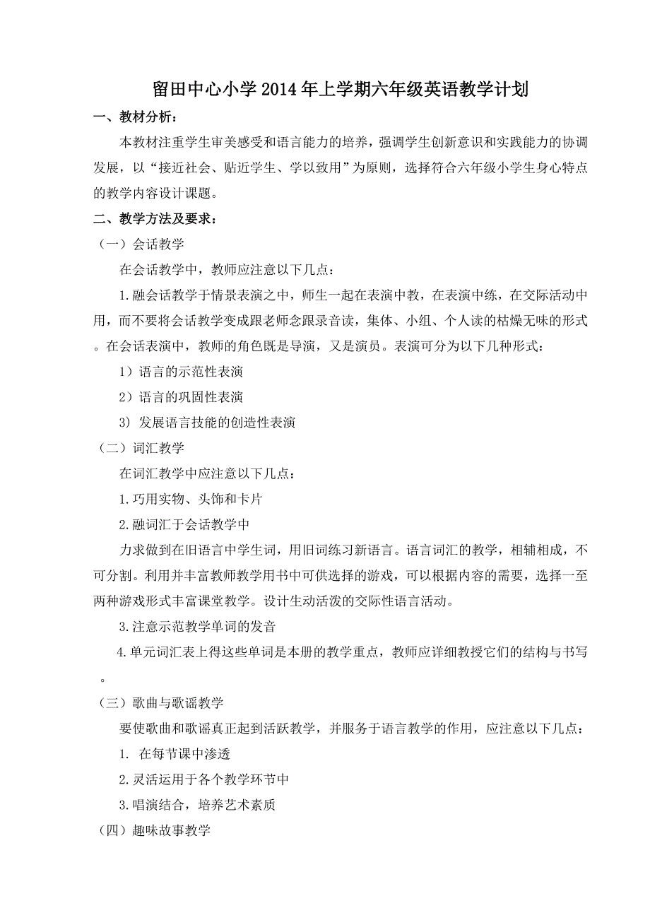 2014上学期六年级下册英语教学计划_第1页