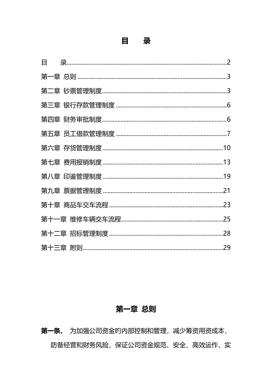 四S店财务管理新版制度_第2页