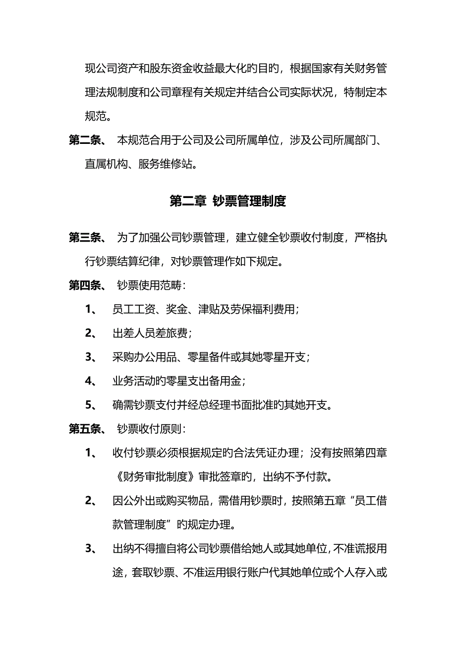 四S店财务管理新版制度_第3页