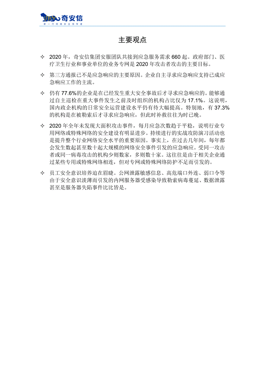 2020年网络安全应急响应分析报告（终）_第2页