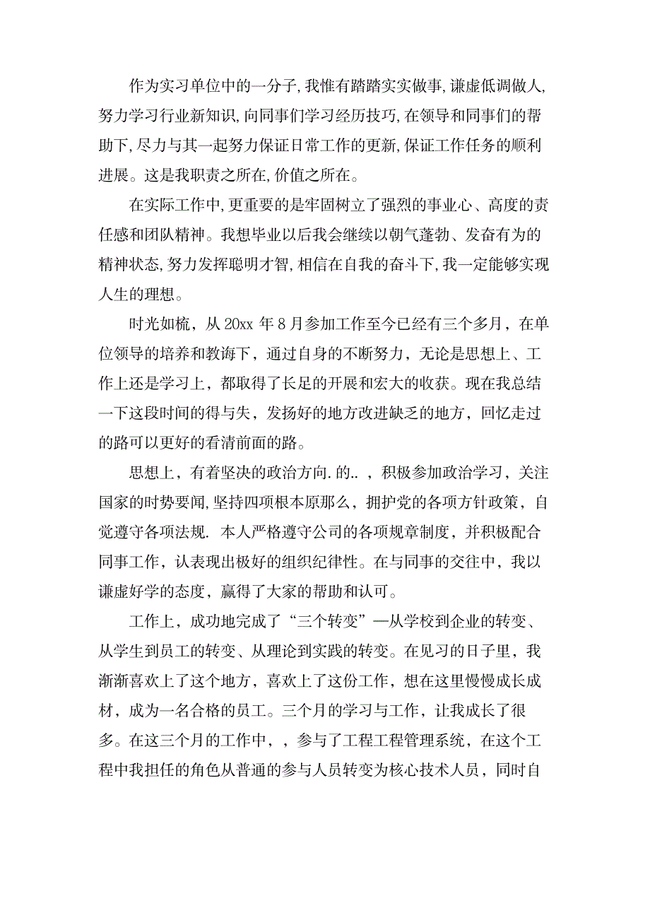 关于大学生实习鉴定表自我鉴定范文9篇_办公文档-求职简历_第2页