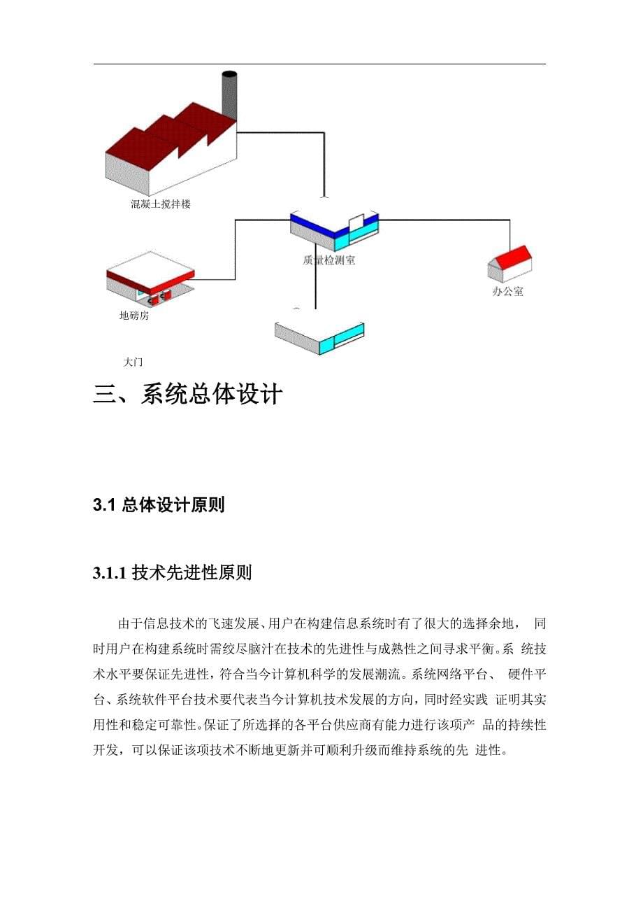 杭州荷花商品混凝土ERP系统方案介绍_第5页