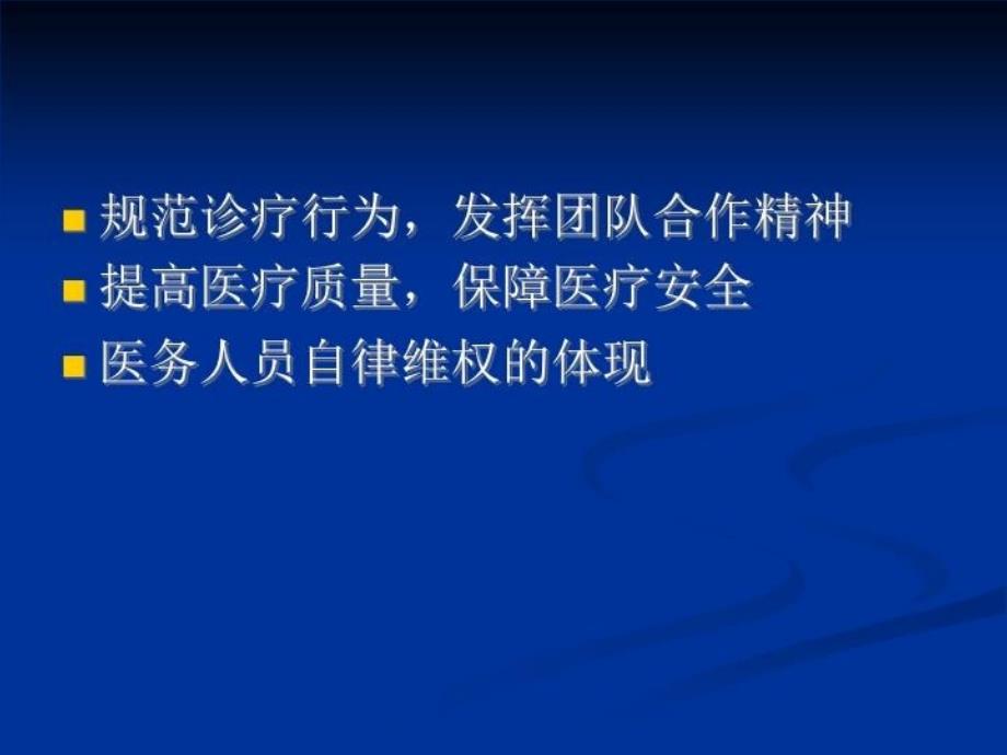 最新医疗核心制度的主要内容与落实ppt课件PPT课件_第4页