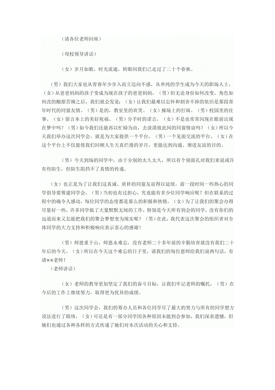 初中毕业20周年同学聚会主持词_第2页