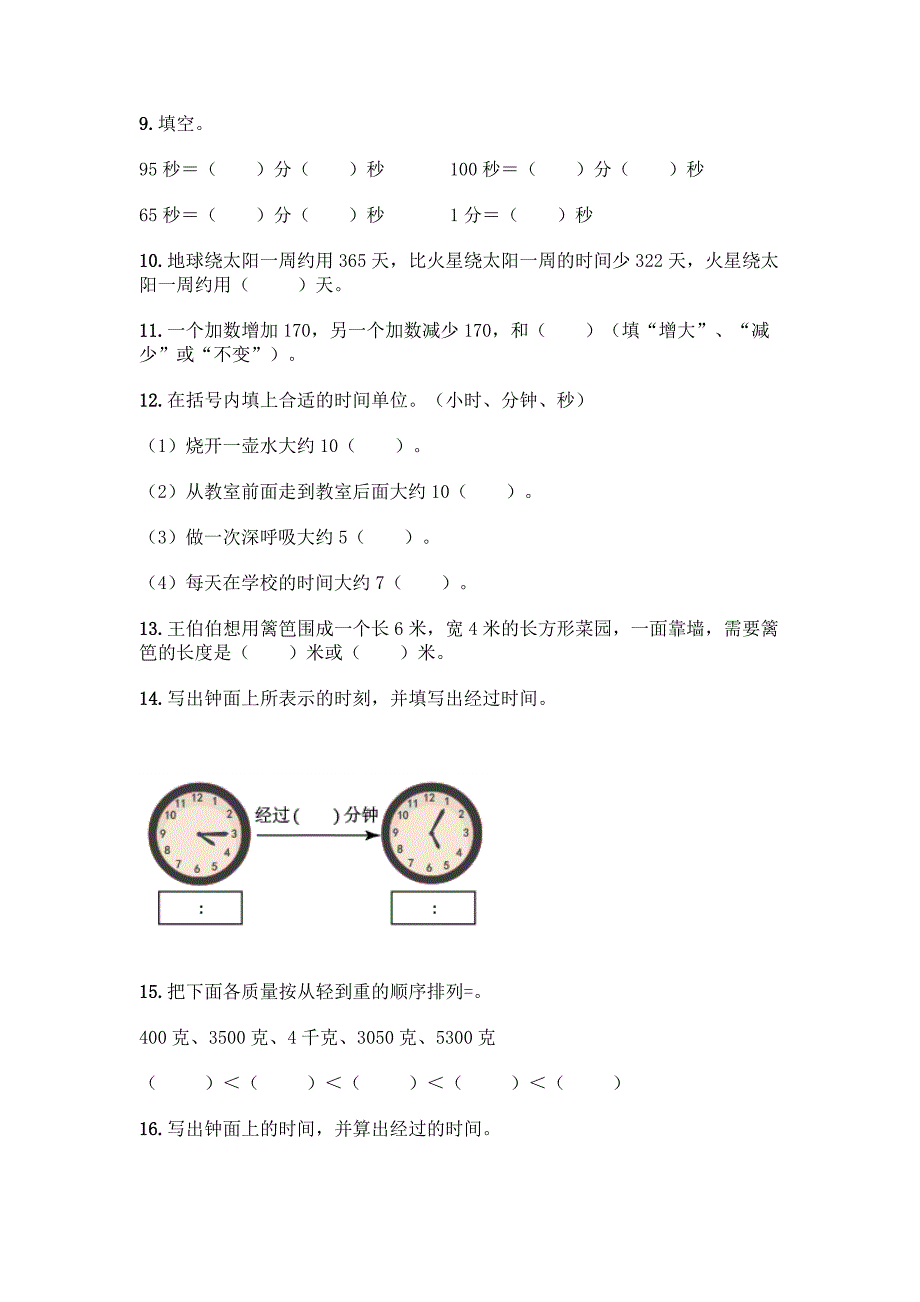 人教版三年级上册数学填空题大全及答案(有一套).docx_第2页