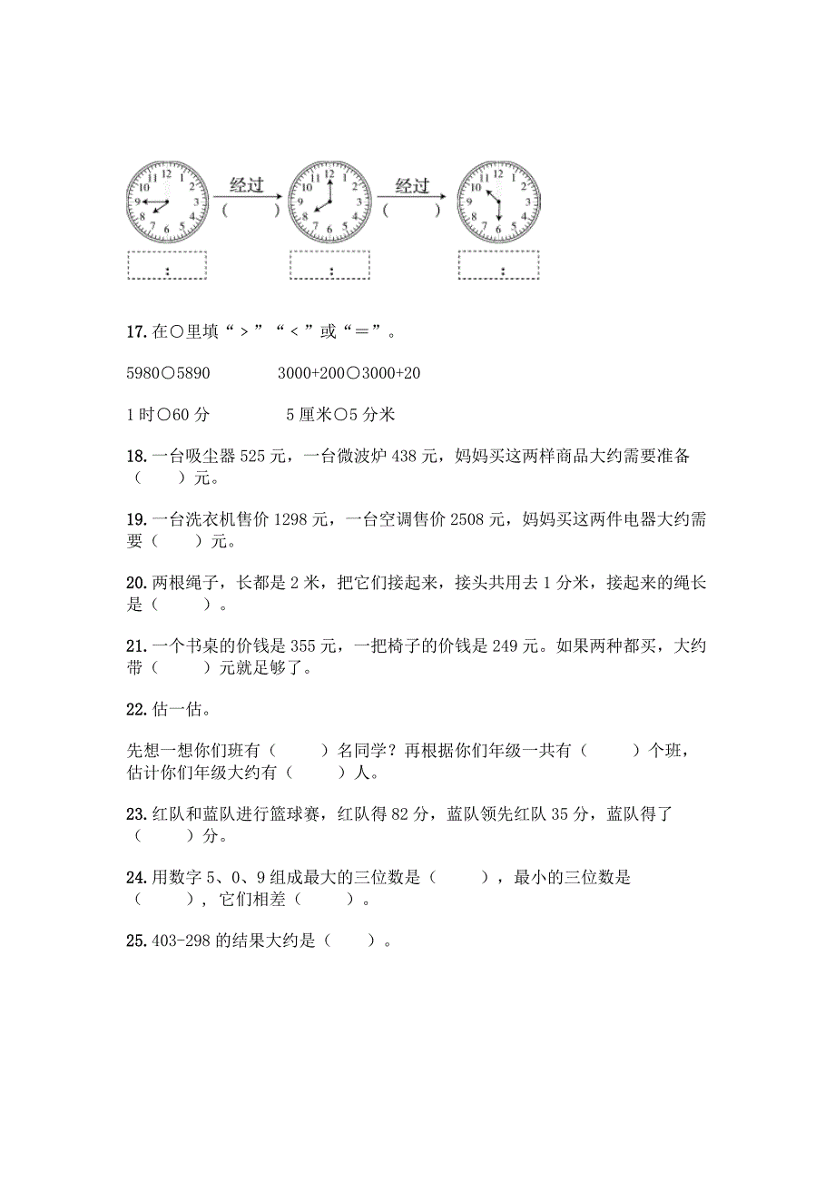 人教版三年级上册数学填空题大全及答案(有一套).docx_第3页