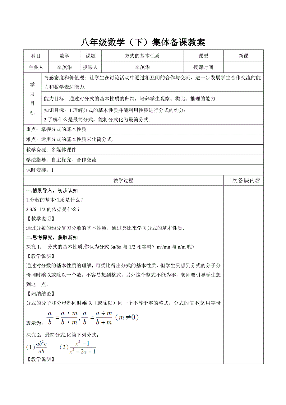 八年级数学（下）集体备课教案_第1页