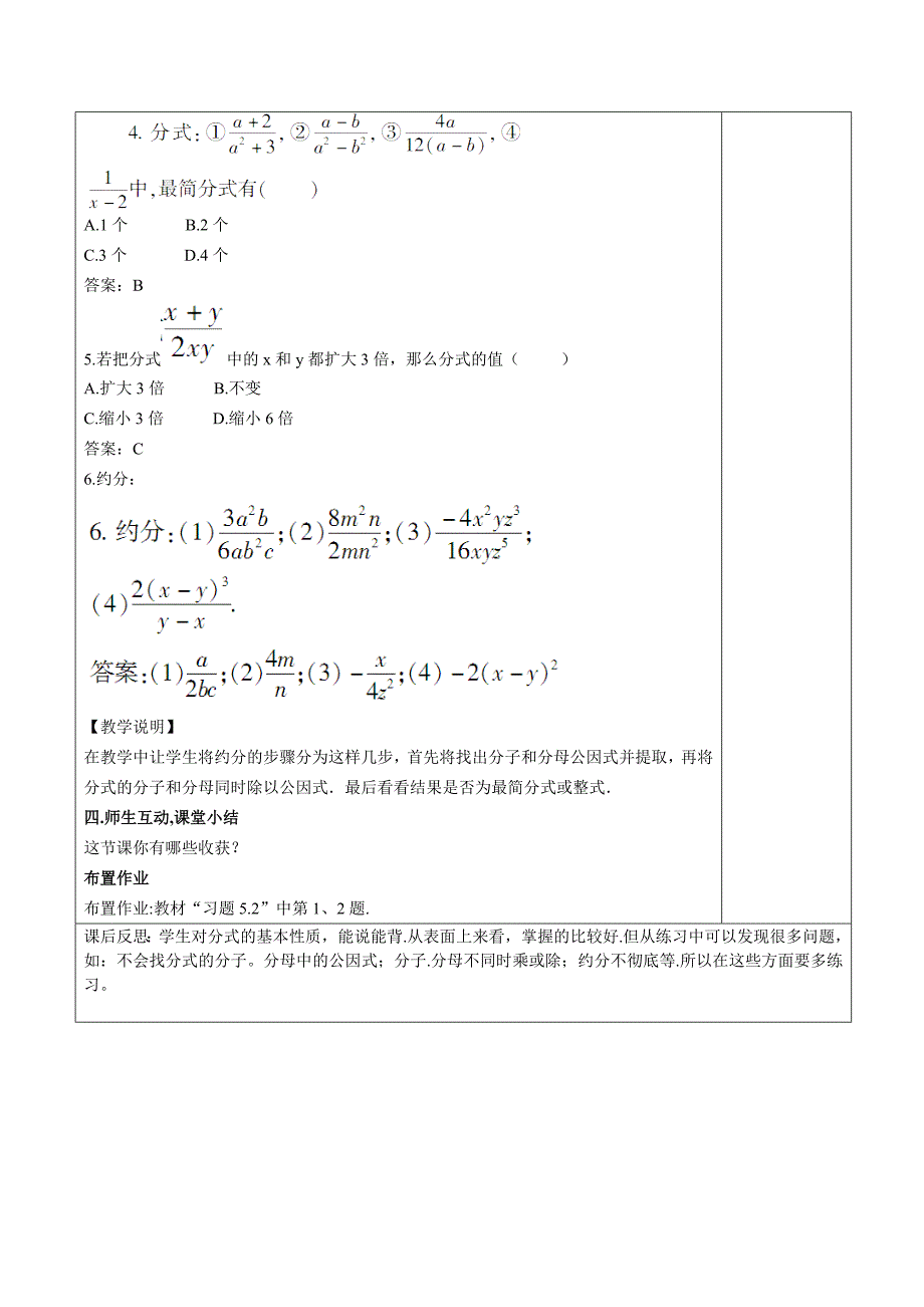 八年级数学（下）集体备课教案_第3页