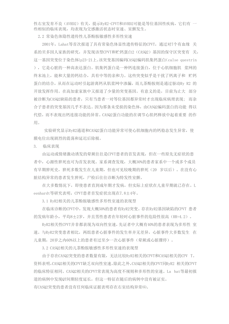 儿茶酚胺敏感性多形性室速_第2页