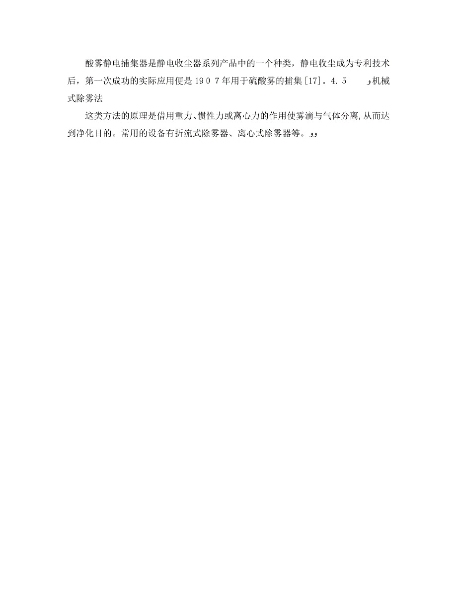 工业生产中酸雾的控制技术_第3页