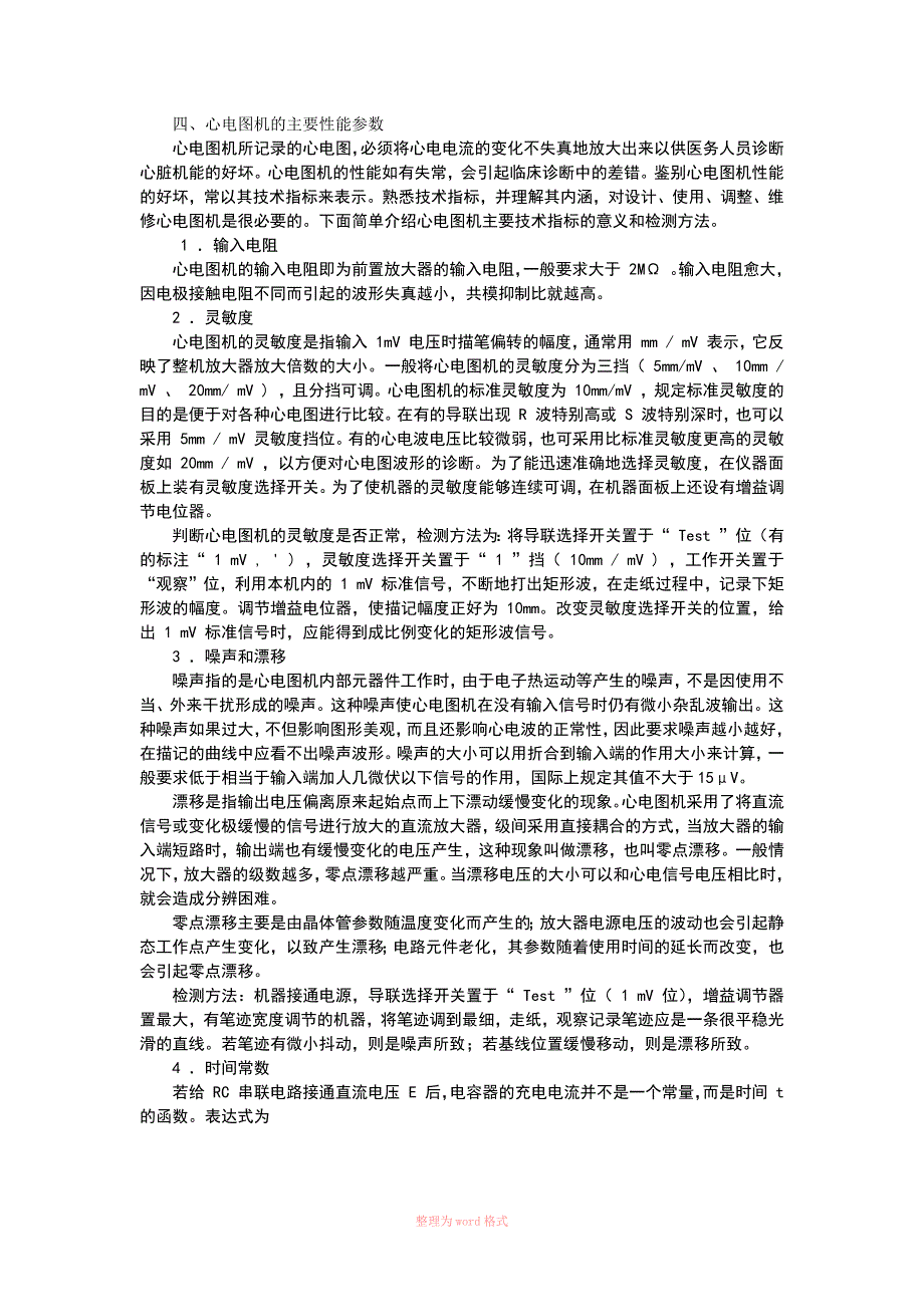 心电图机的主要参数Word_第1页