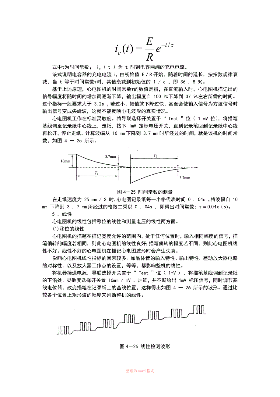 心电图机的主要参数Word_第2页