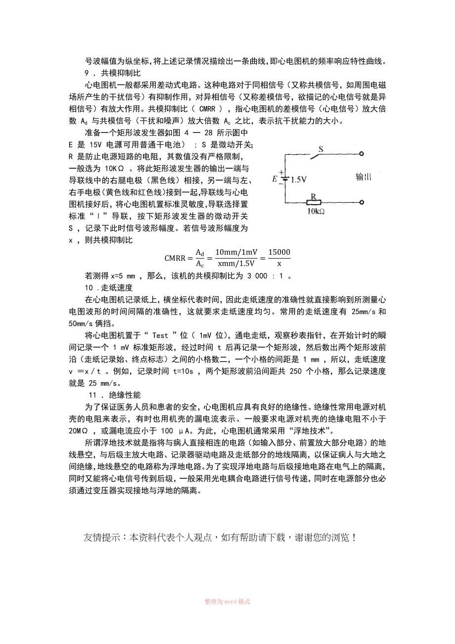 心电图机的主要参数Word_第5页