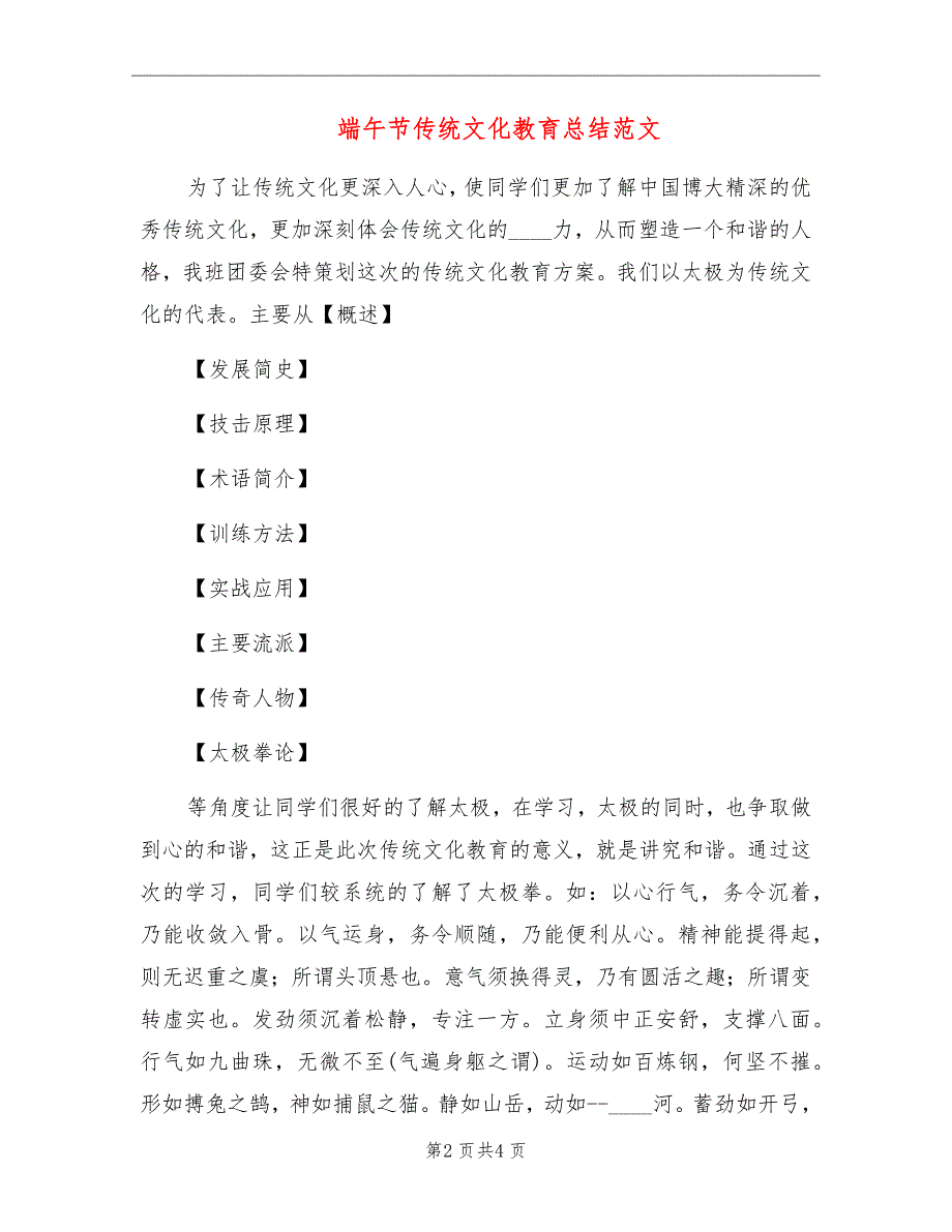 端午节传统文化教育总结范文_第2页