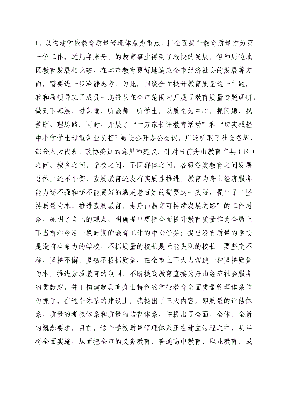 教育局长述职述廉报告_第4页